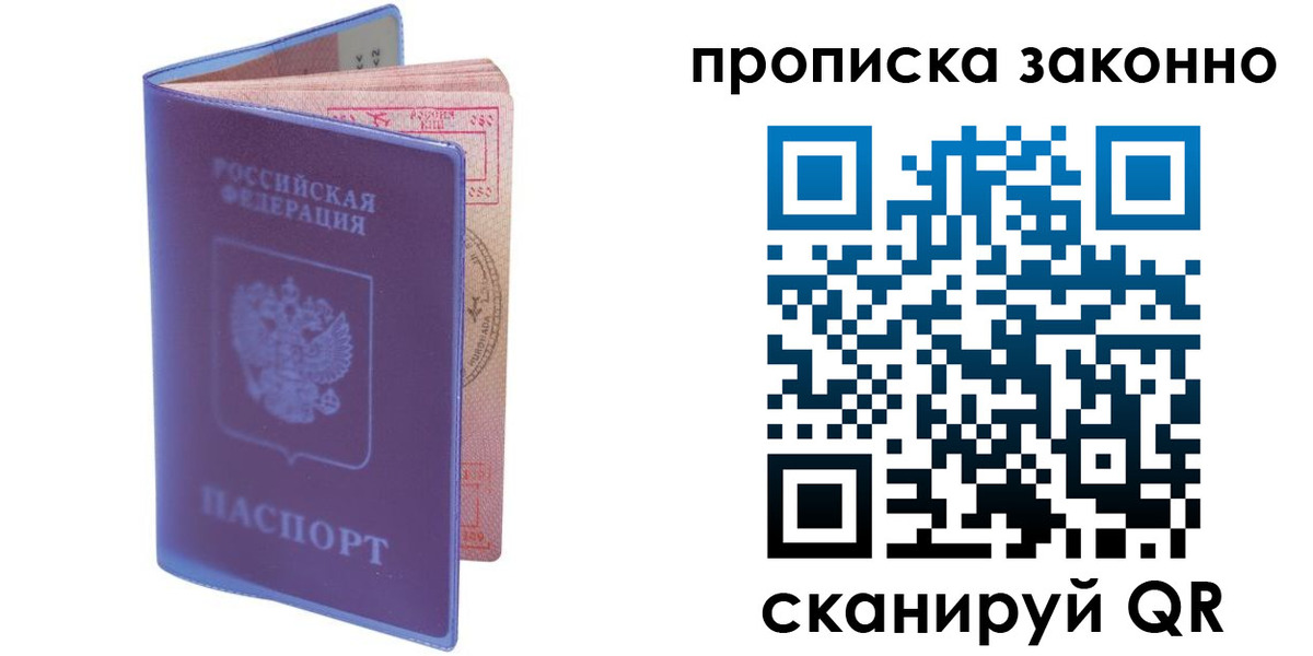 прописка в квартире в Гае