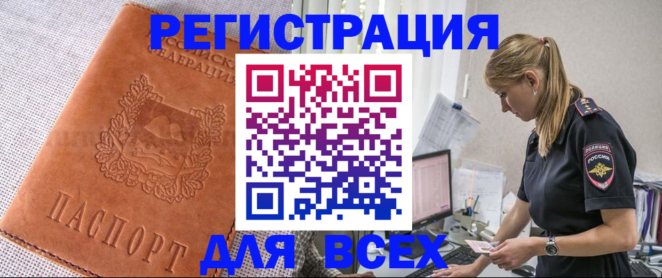 прописка паспорт в Гае