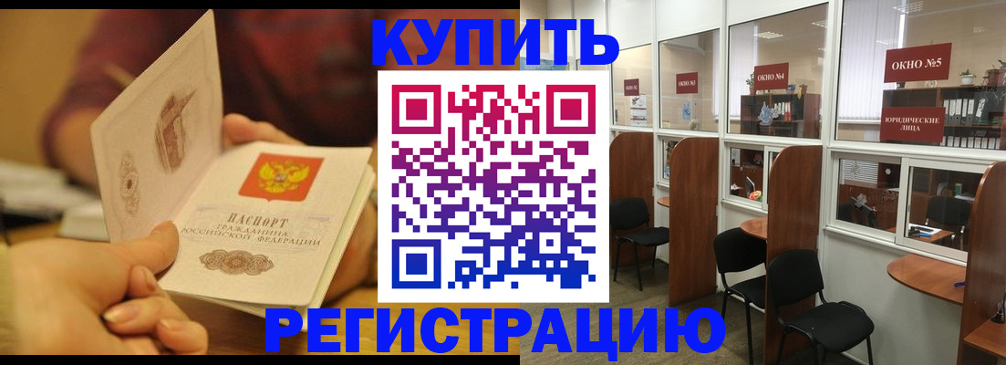 купить прописку в Гае