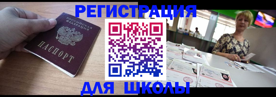 прописка штамп в Гае