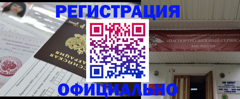 прописка от собственника в Гае