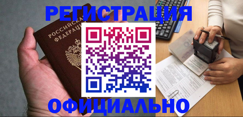 прописка 2025 в Гае
